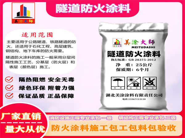雷州隧道防火涂料