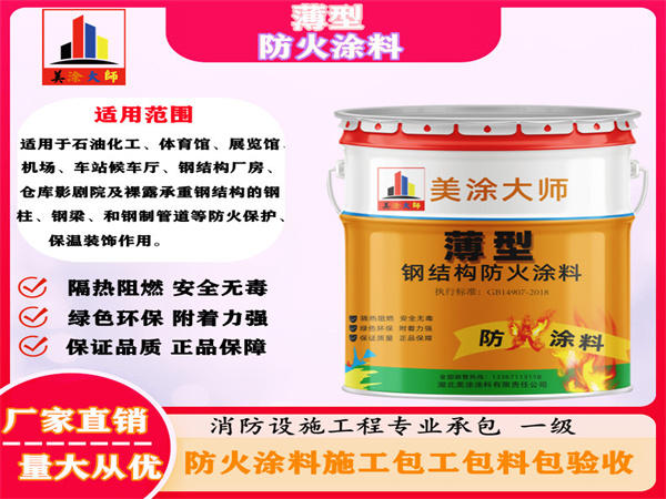 雷州薄型防火涂料