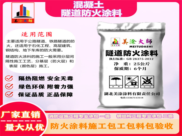 雷州混凝土隧道防火涂料