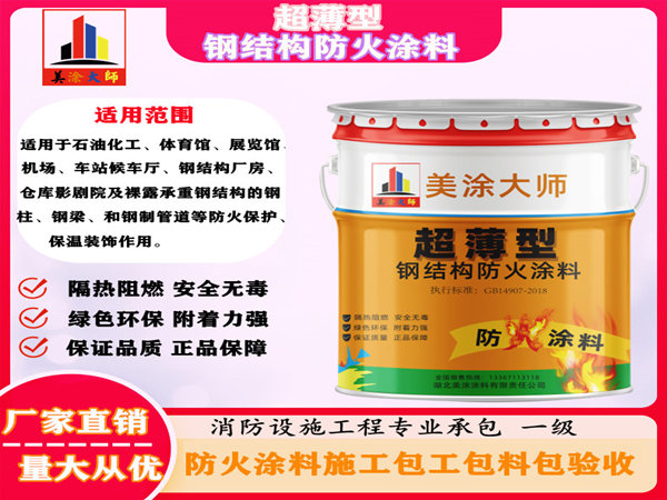 雷州超薄型钢结构防火涂料