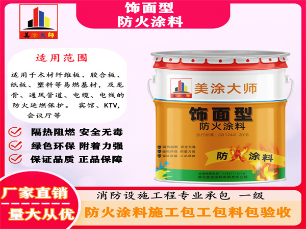 雷州饰面型防火涂料