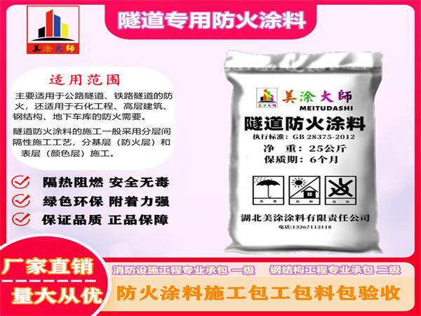 雷州隧道专用防火涂料